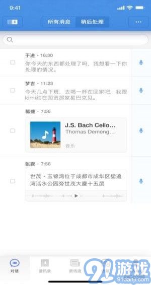 子弹短信appv0.9.18截图3