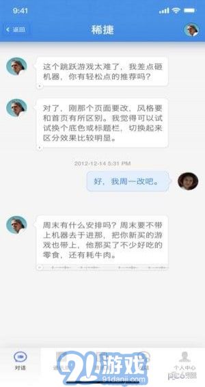 子弹短信appv0.9.18截图4