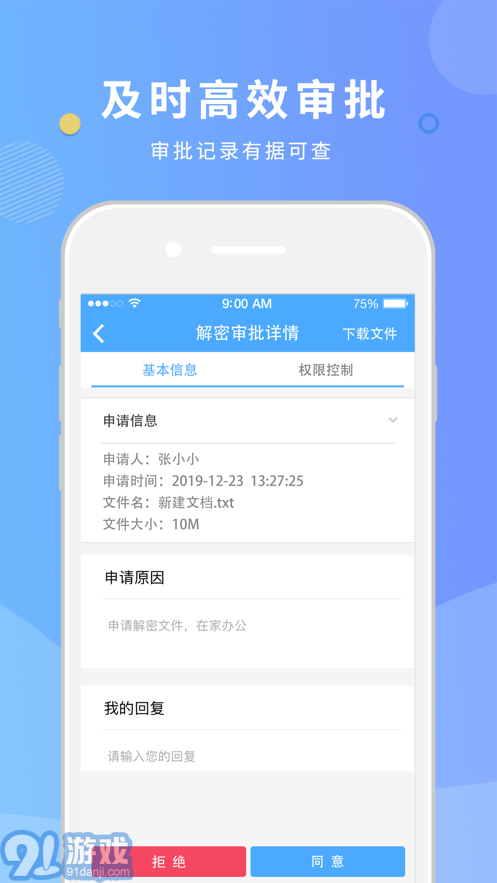 天锐DLPv3.02.210910截图1