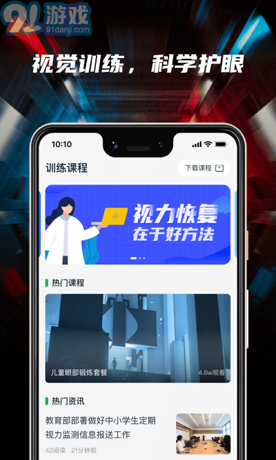 3d护眼立体通v1.1.10截图1