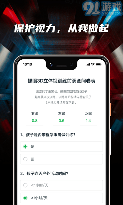 3d护眼立体通v1.1.10截图2