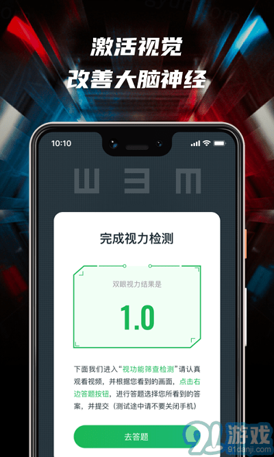 3d护眼立体通v1.1.10截图3