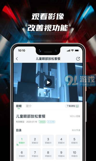 3d护眼立体通v1.1.10截图4