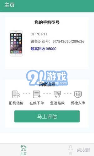 即到回收v2.25截图1