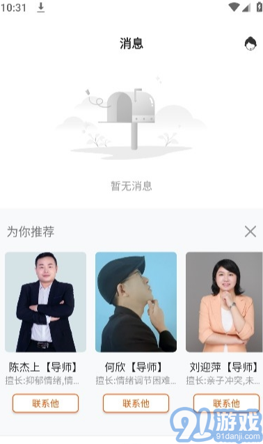 央心倾诉心理咨询v1.1.6截图2