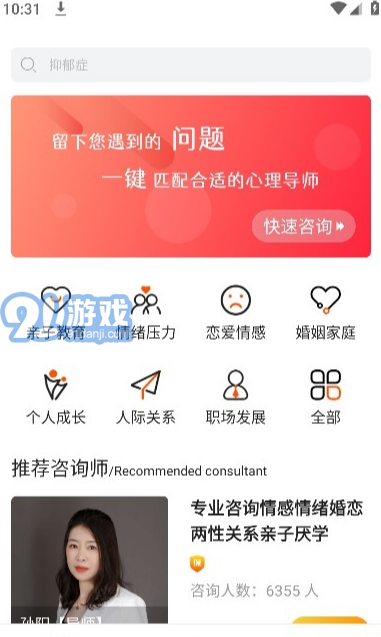 央心倾诉心理咨询v1.1.6截图4