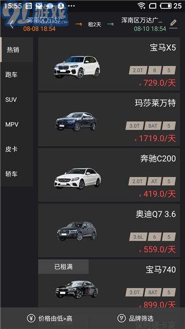 枫叶出行(汽车租赁)v2.1.12截图1