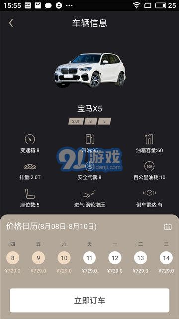 枫叶出行(汽车租赁)v2.1.12截图2