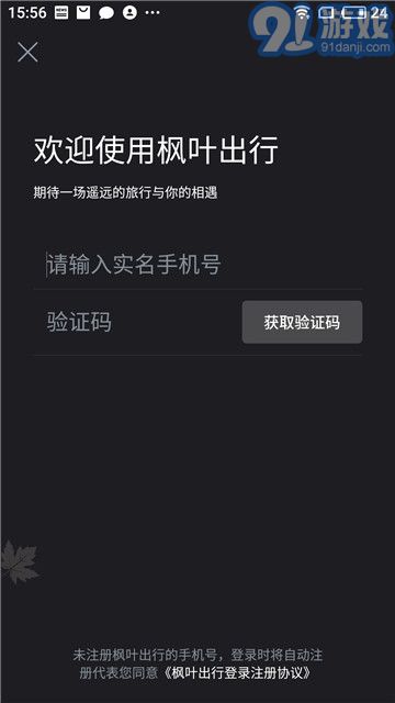枫叶出行(汽车租赁)v2.1.12截图3