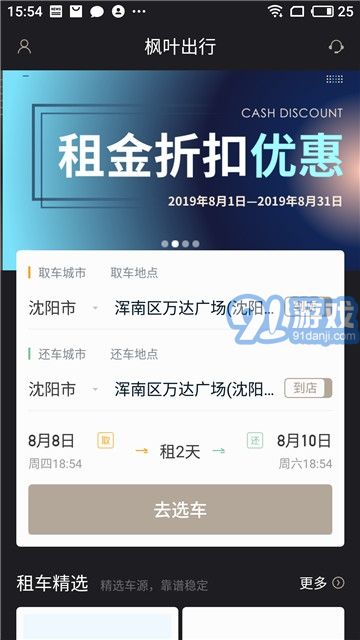 枫叶出行(汽车租赁)v2.1.12截图4