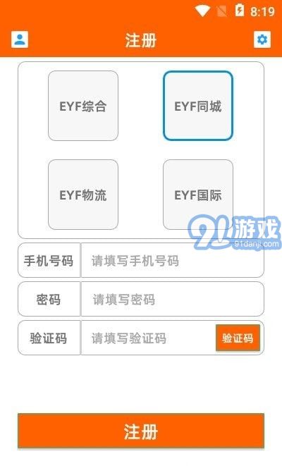 EYF平台v10.0.2.76截图2