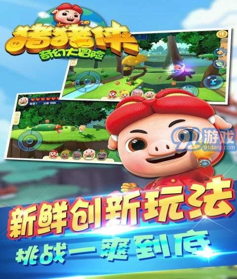 猪猪侠奇幻大冒险v1.8截图1