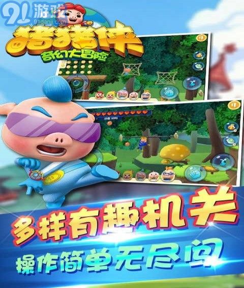 猪猪侠奇幻大冒险v1.8截图3