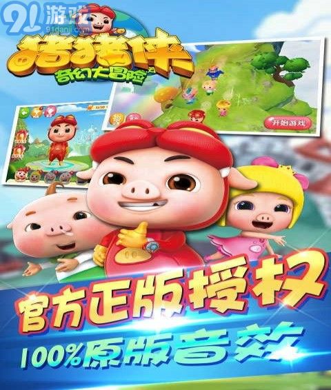 猪猪侠奇幻大冒险v1.8截图4