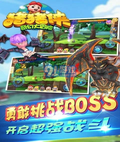 猪猪侠奇幻大冒险v1.8截图5