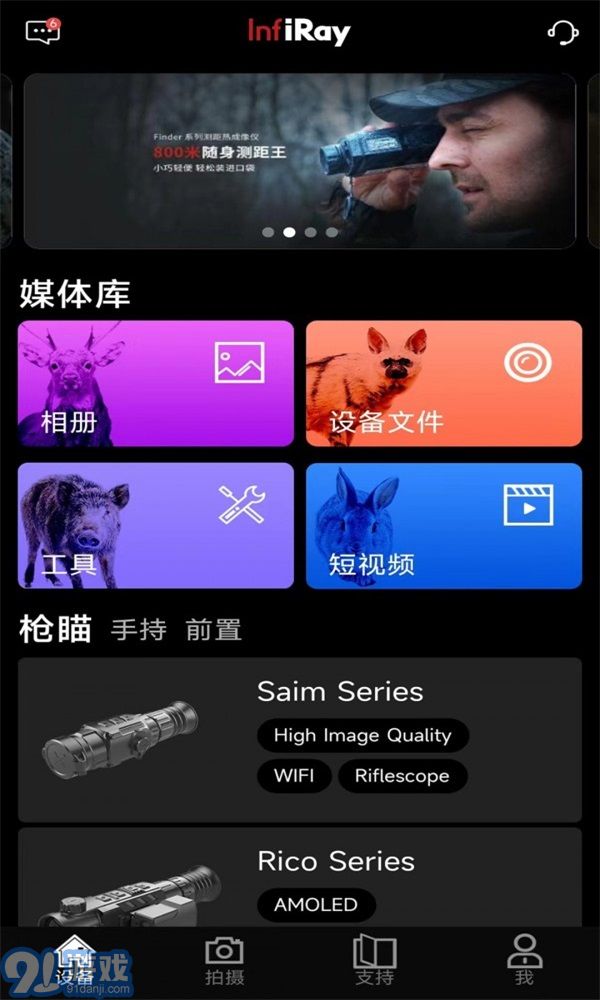 艾睿热成像v36.0.4截图3