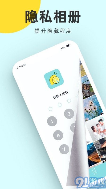 柠檬隐私加密相册v1.8截图1