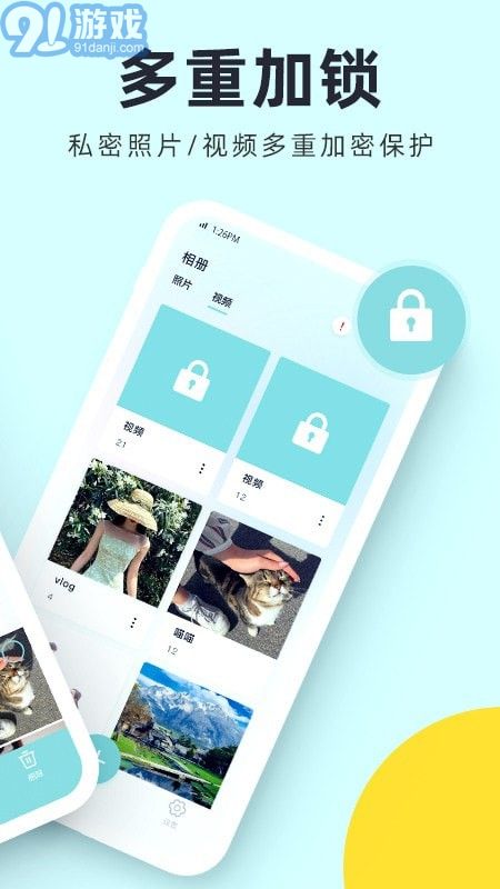 柠檬隐私加密相册v1.8截图2