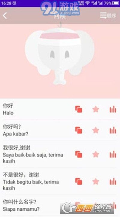 印尼语教育v21.07.13截图1