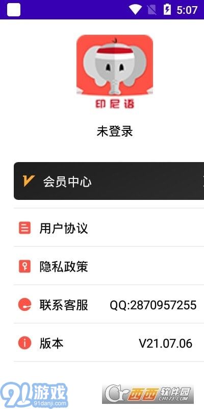 印尼语教育v21.07.13截图2