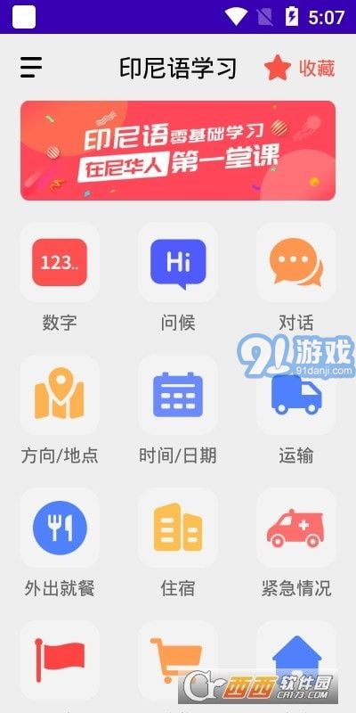 印尼语教育v21.07.13截图3