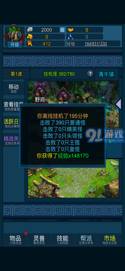 妖海开荒模拟器苹果版v1.3截图2