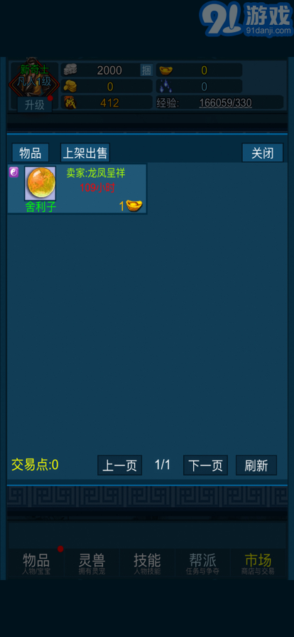 妖海开荒模拟器苹果版v1.3截图4