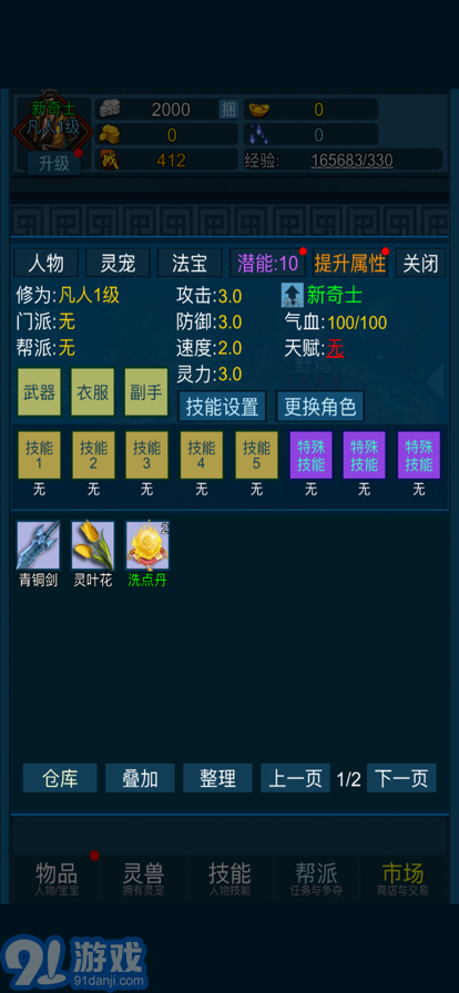 妖海开荒模拟器苹果版v1.3截图5