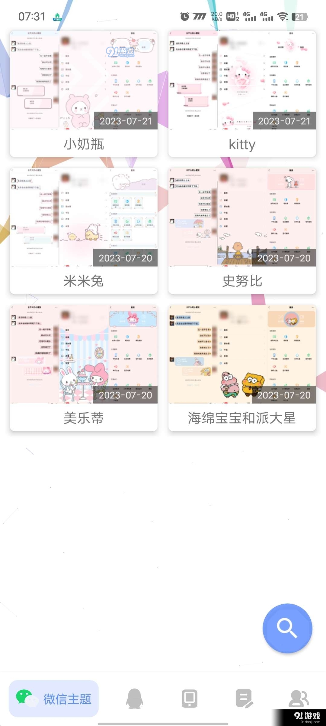 微扮酷v1.7截图2