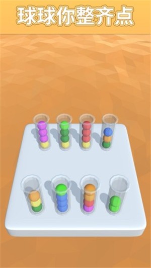 球球你整齐点v2.8截图1
