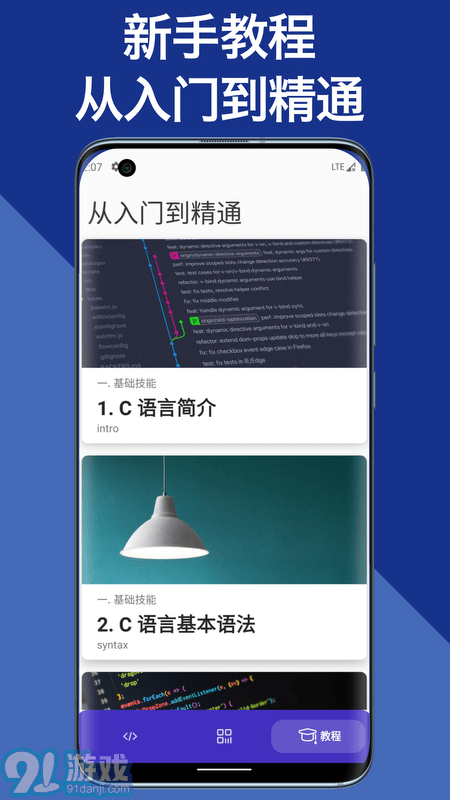 c语言编译器教程v1.8截图3