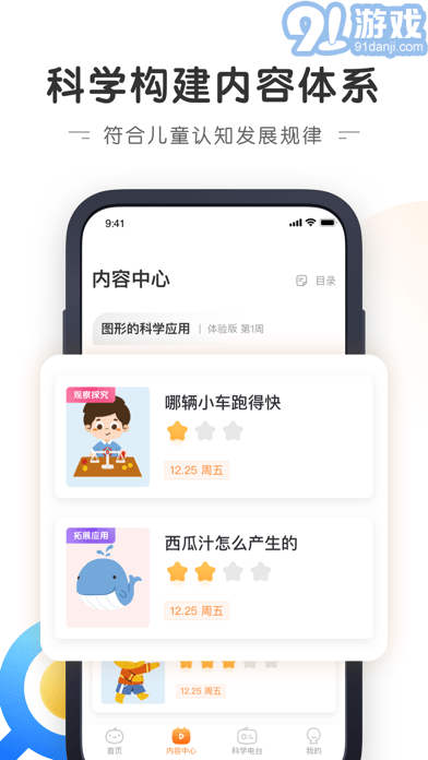 南瓜科学苹果版v2.16.11截图1
