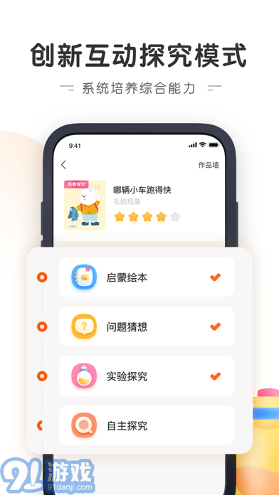 南瓜科学苹果版v2.16.11截图2