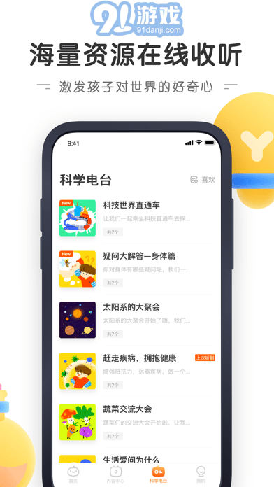 南瓜科学苹果版v2.16.11截图3