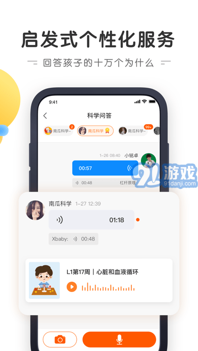 南瓜科学苹果版v2.16.11截图4