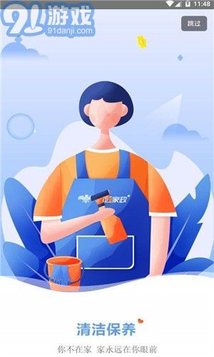 安心家政v1.0.13截图3