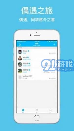 去偶遇v1.11截图3
