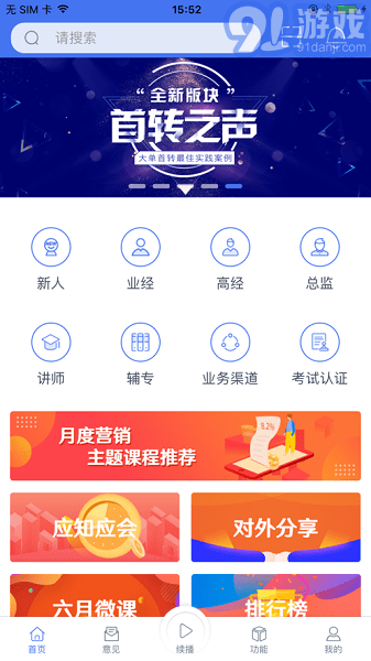 太平培训微课堂v7.5.3截图2