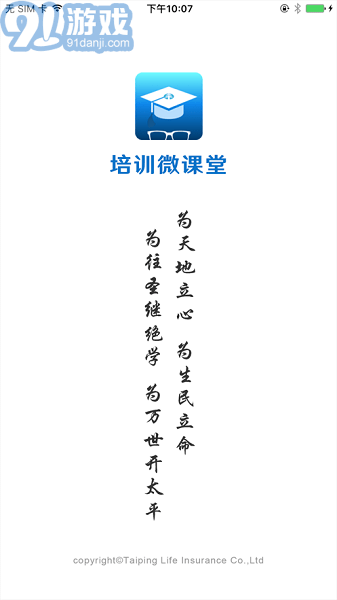 太平培训微课堂v7.5.3截图3