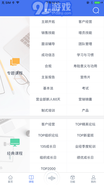 太平培训微课堂v7.5.3截图4