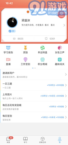 妇联通(妇联通全国妇联)V1.3.9 安卓正式版vV1.3.8截图1