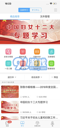 妇联通(妇联通全国妇联)V1.3.9 安卓正式版vV1.3.8截图3