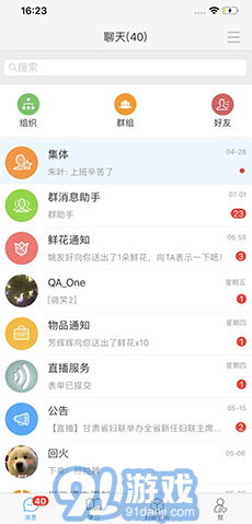 妇联通(妇联通全国妇联)V1.3.9 安卓正式版vV1.3.8截图4