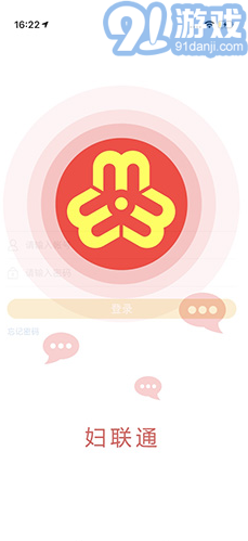 妇联通(妇联通全国妇联)V1.3.9 安卓正式版vV1.3.8截图5