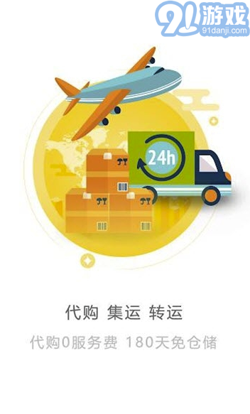 123Buy购物(123Buy代购服务)V1.0.31 手机版vV1.0.6截图2