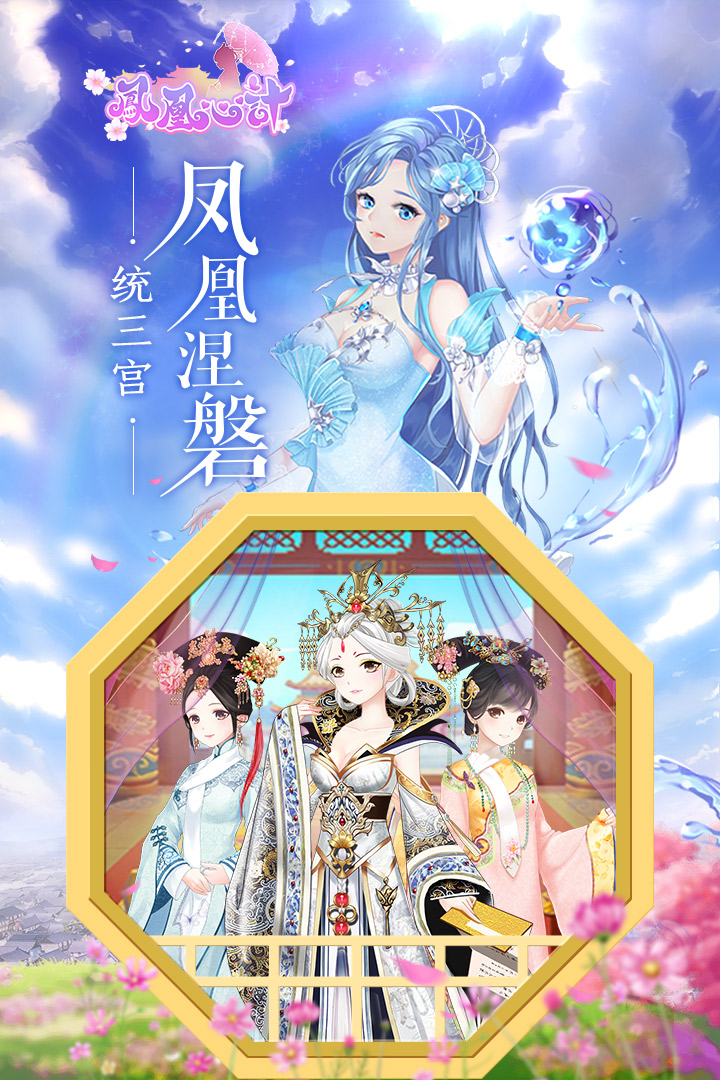 凤凰心计免费v3.11截图2