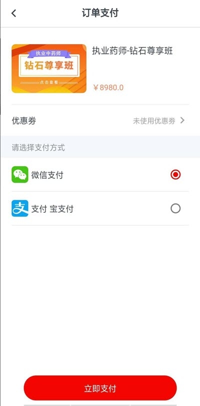 国考课堂v1.0.6截图3