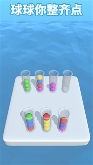 球球你整齐点v2.8截图2