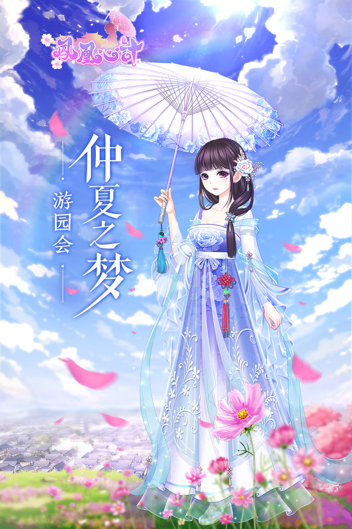 凤凰心计免费v3.11截图3