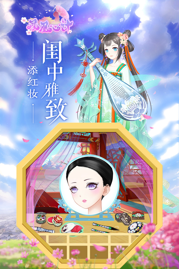 凤凰心计免费v3.11截图1